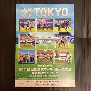 全国高校サッカー選手権大会　公式プログラム　全16冊 全国高校サッカー選手権大会 公式プログラム 全16冊 プログラム